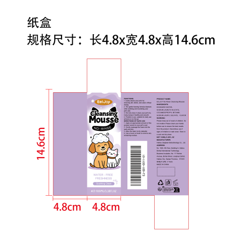 宠物免冲洗洁面慕斯纸盒