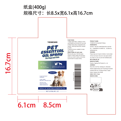 宠物精油喷雾纸盒(400g)