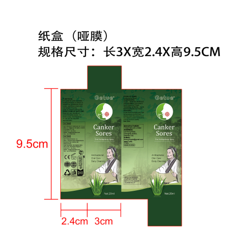 口腔护理喷雾纸盒(哑膜)