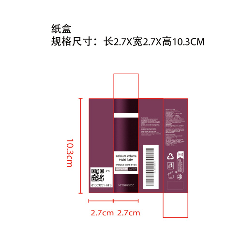 多效润肤霜棒纸盒