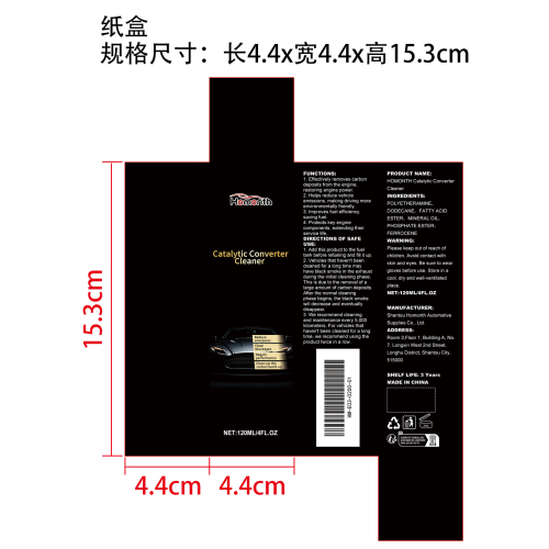 汽车三元催化器清洁剂纸盒