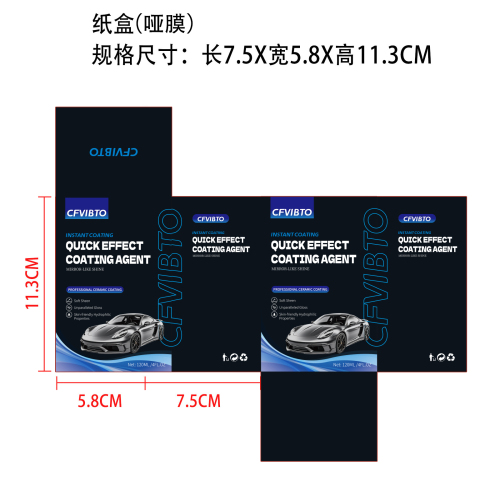 汽车镀膜喷雾纸盒(哑膜)