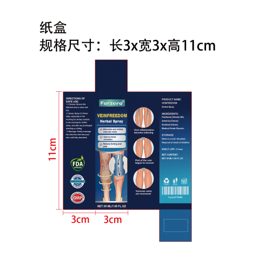 腿部舒缓喷雾纸盒