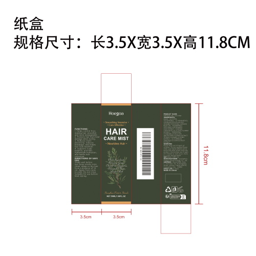 草本护发喷雾纸盒