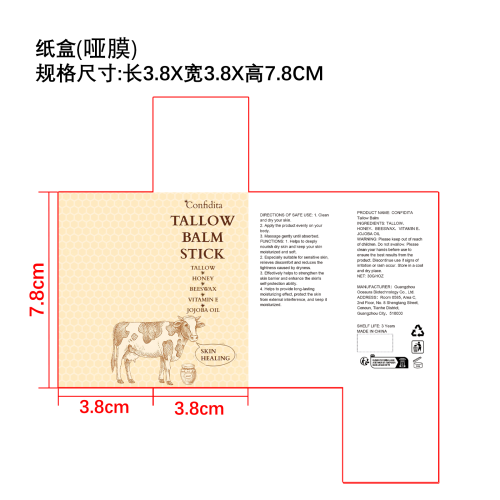 多功能牛脂润肤棒纸盒(哑膜)