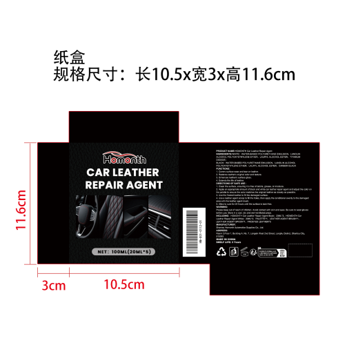 汽车皮革修复套件纸盒