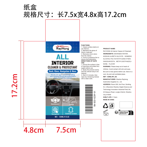 汽车内饰清洁护理喷雾纸盒