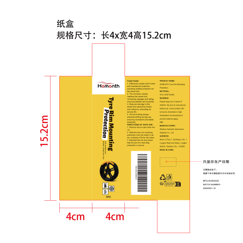 轮毂钢圈保护套纸盒（只显示生产日期）
