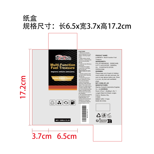 汽车除积碳清洗剂纸盒