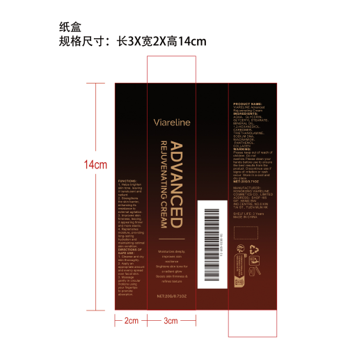 滋润紧致保湿霜纸盒