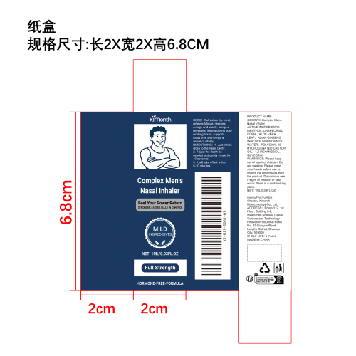 男士活力鼻吸棒纸盒