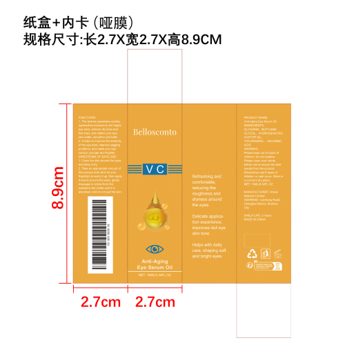 抗衰老眼部精华油纸盒+内卡(哑膜)
