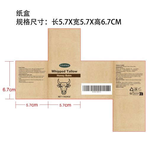 牛油蜂蜜润肤霜纸盒