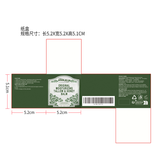 牛脂蜂蜜保湿霜纸盒