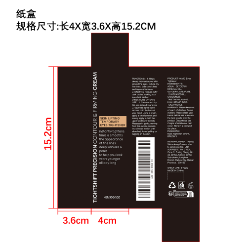 眼部紧致按摩霜纸盒
