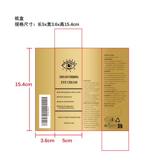 紧致焕彩滋养眼霜纸盒
