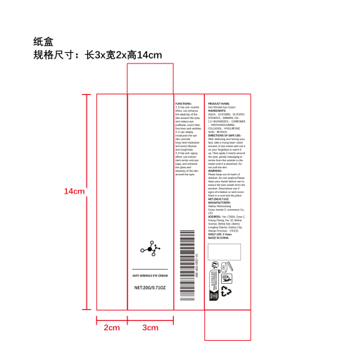 紧致抗皱眼霜纸盒