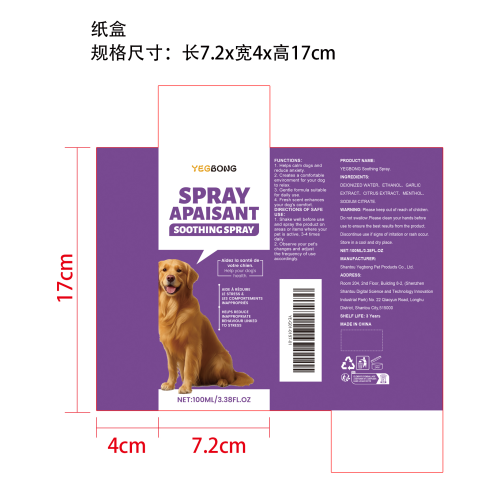 狗狗舒缓喷雾纸盒