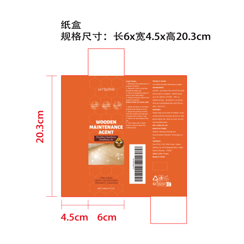 木质家具抛光护理剂纸盒