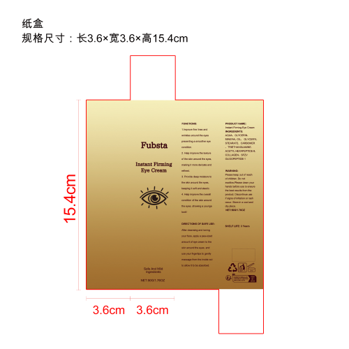 眼部紧致保湿霜纸盒