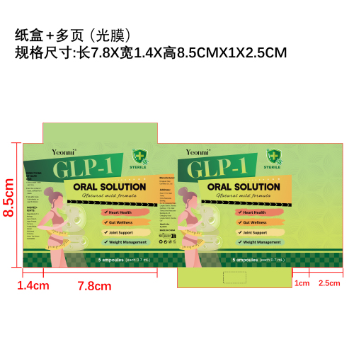 GLP-1身体补充滴剂纸盒（多页,光膜,食品2年）