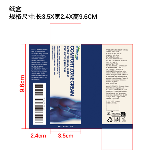 肛周舒缓霜纸盒