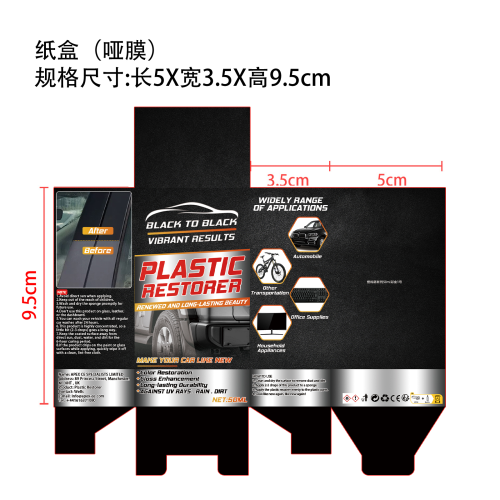 塑料翻新剂50ml纸盒(哑膜)