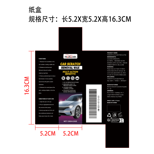 汽车划痕修复护理套装纸盒