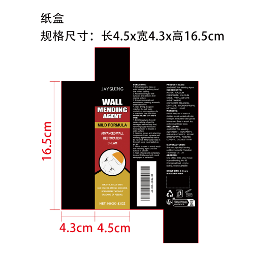 墙面修补套装纸盒