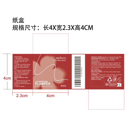 有色唇部丰盈膏（红色）纸盒