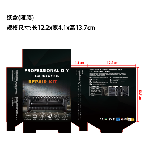 皮革修补套件1号2只装(贴标)纸盒(哑膜)