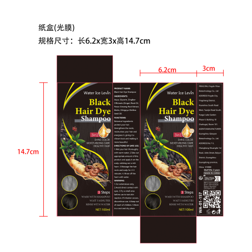 白转黑洗发露黑色纸盒(光膜)