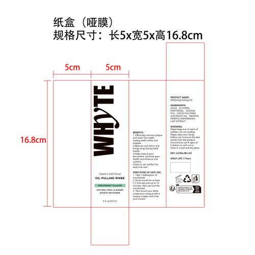椰子薄荷漱口水纸盒(哑膜)