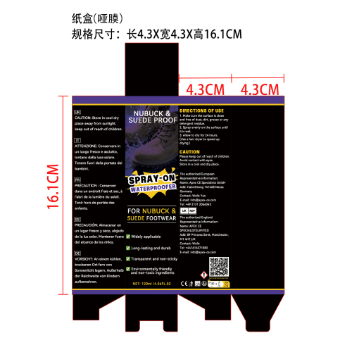 鞋子防水剂1号120ml纸盒(哑膜)