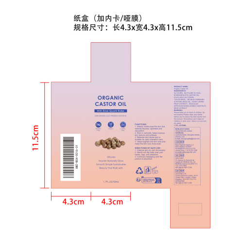 蓖麻油护理滚珠纸盒（加内卡）（哑膜）