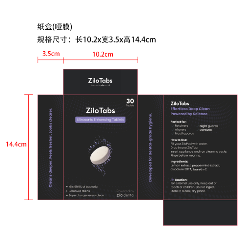 假牙保持器清洁片纸盒(哑膜)