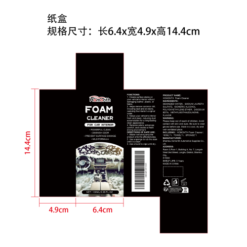 汽车内饰泡沫清洁套装纸盒