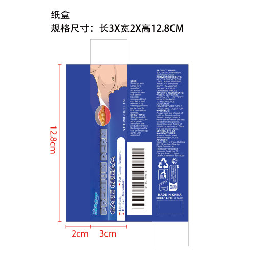 脂肪结节缓解霜纸盒
