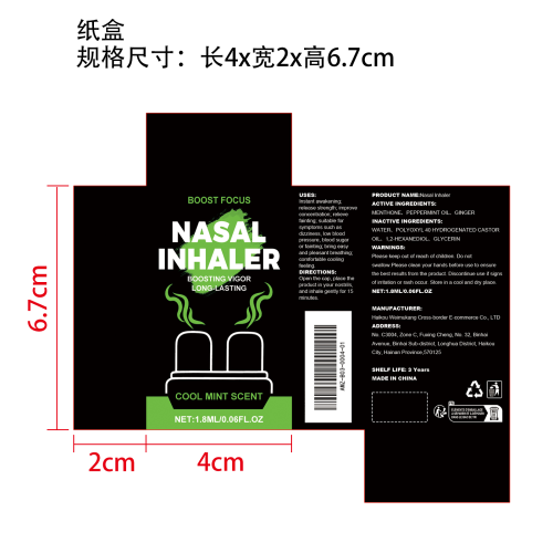 活力鼻吸器纸盒