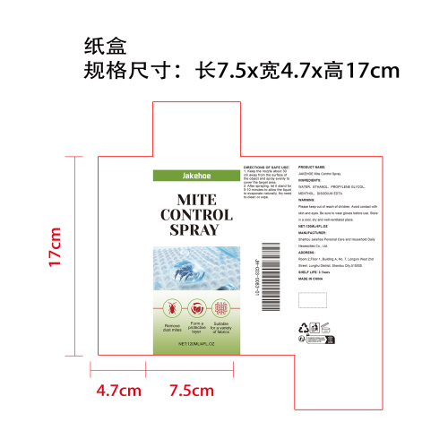 除螨喷雾纸盒