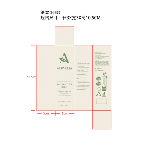 面部保湿精华纸盒(哑膜)