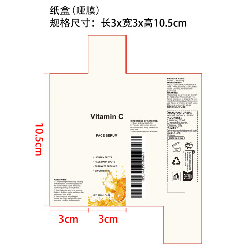 维生素C面部精华液纸盒(哑膜)