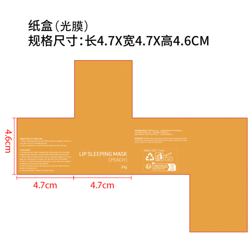唇部睡眠面膜纸盒(光膜)