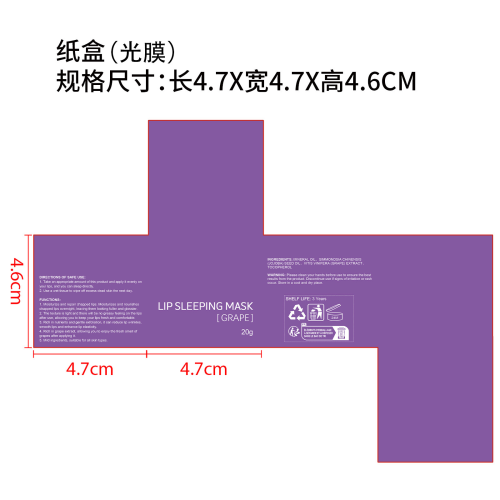 唇部睡眠面膜纸盒(光膜)