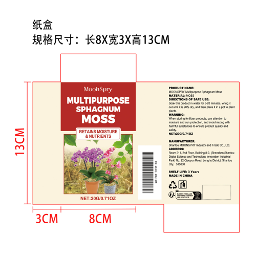 多用途苔藓纸盒