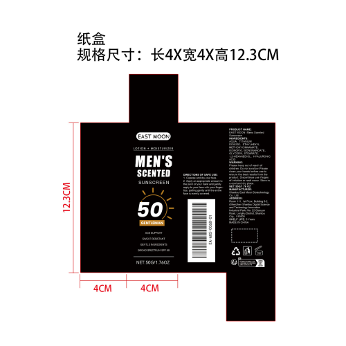 男士保湿防晒霜纸盒