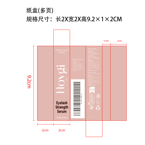 睫毛滋养精华液纸盒（多页）