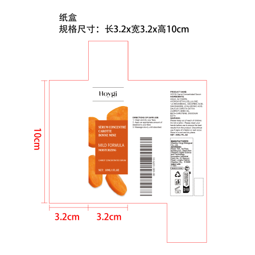抗氧化保湿精华液纸盒