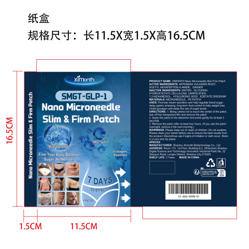纳米瘦身微针贴纸盒