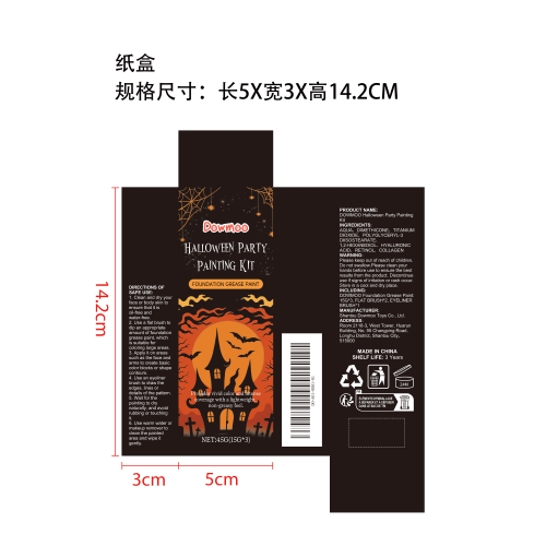 万圣节舞会彩绘套装纸盒